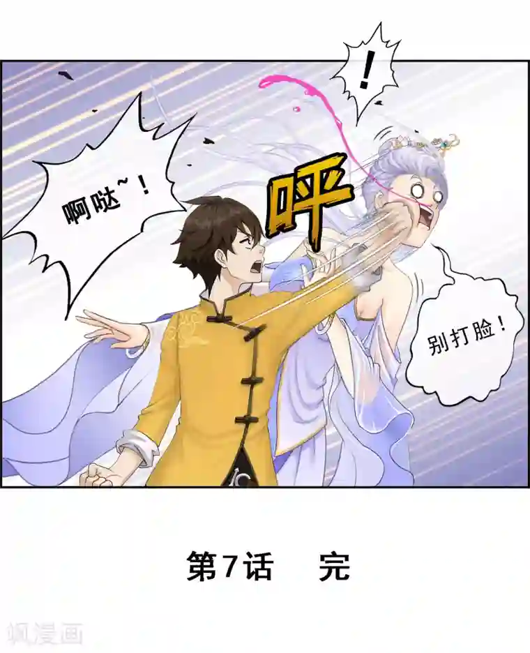 解离妖圣第7话 悲催的引魂体质