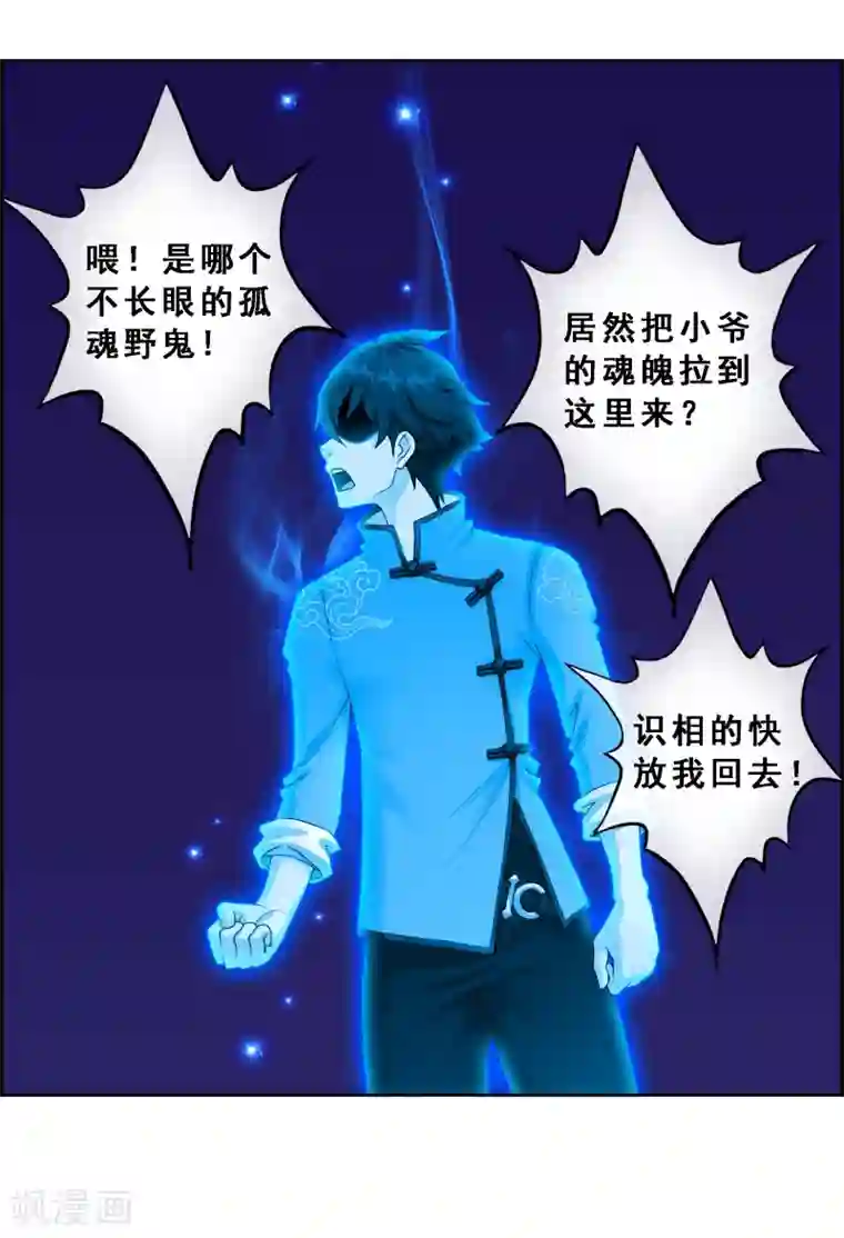 解离妖圣第7话 悲催的引魂体质