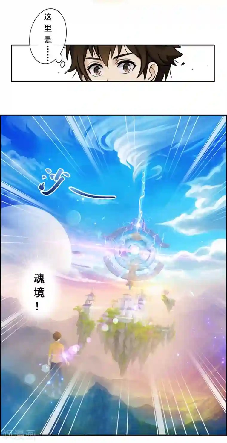 解离妖圣第7话 悲催的引魂体质