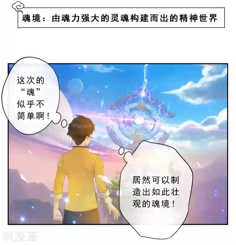 解离妖圣第7话 悲催的引魂体质