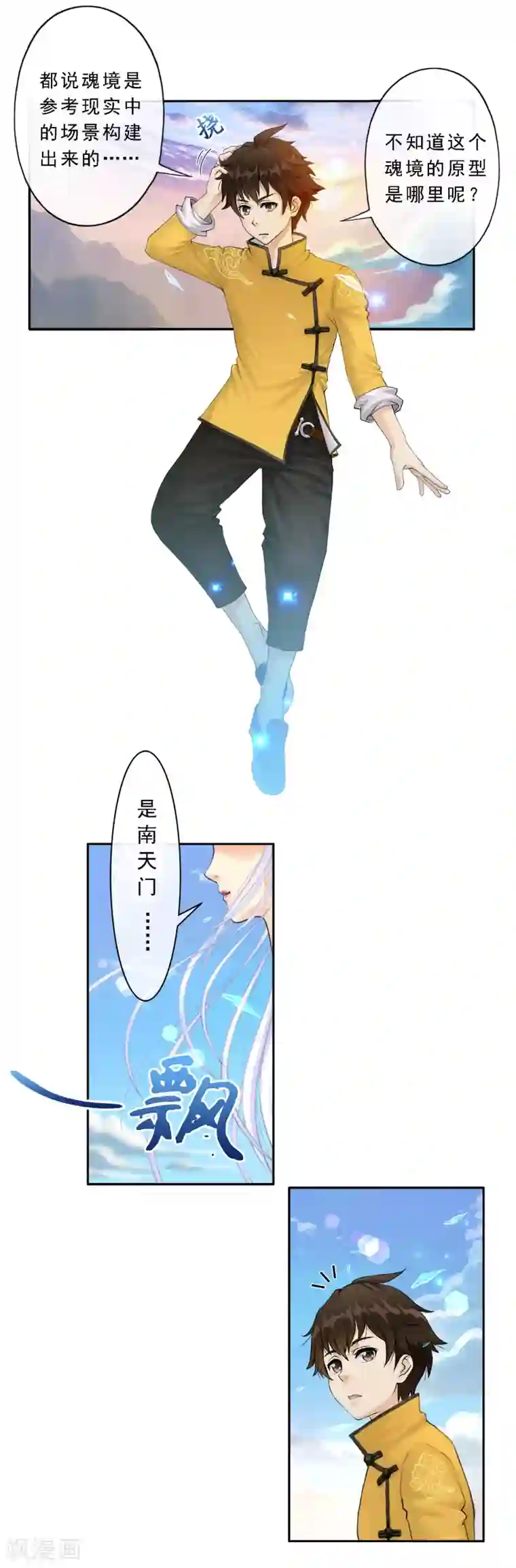 解离妖圣第7话 悲催的引魂体质