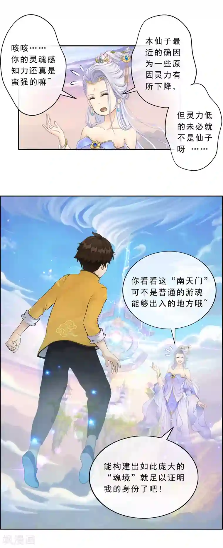 解离妖圣第8话 震碎