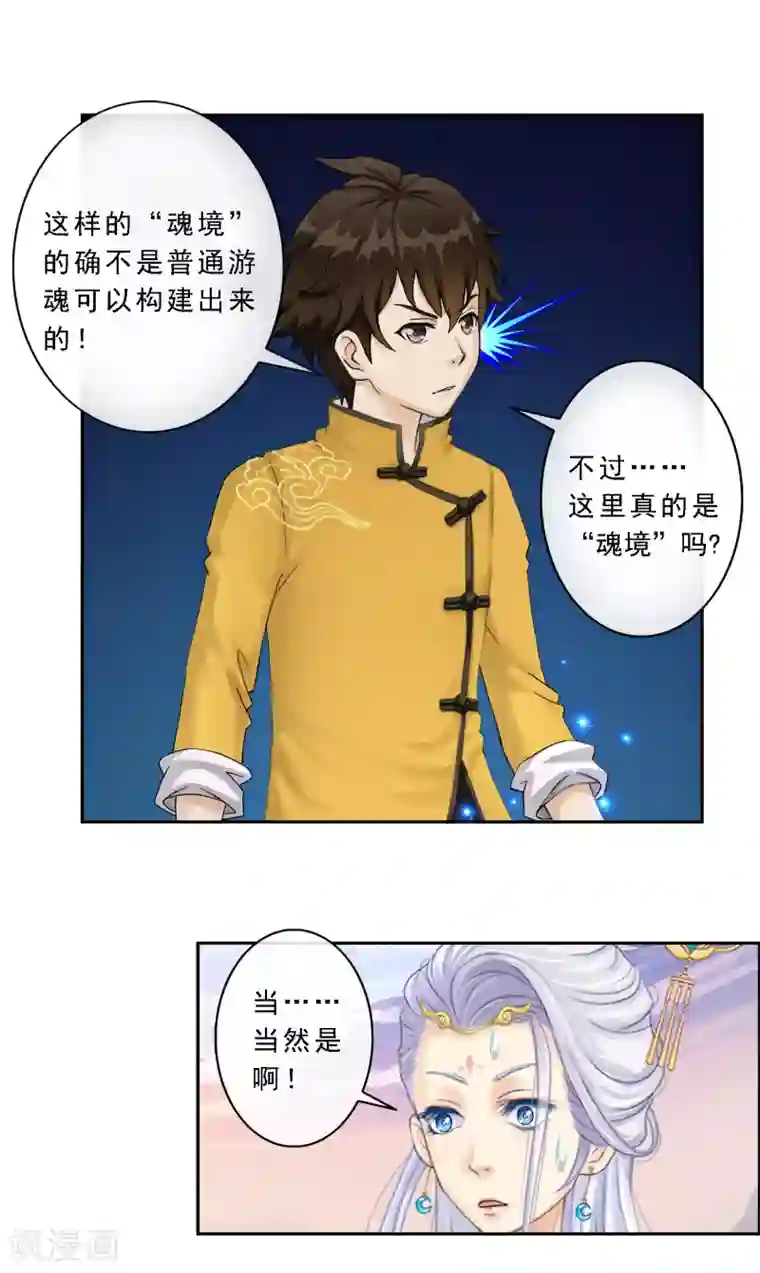 解离妖圣第8话 震碎