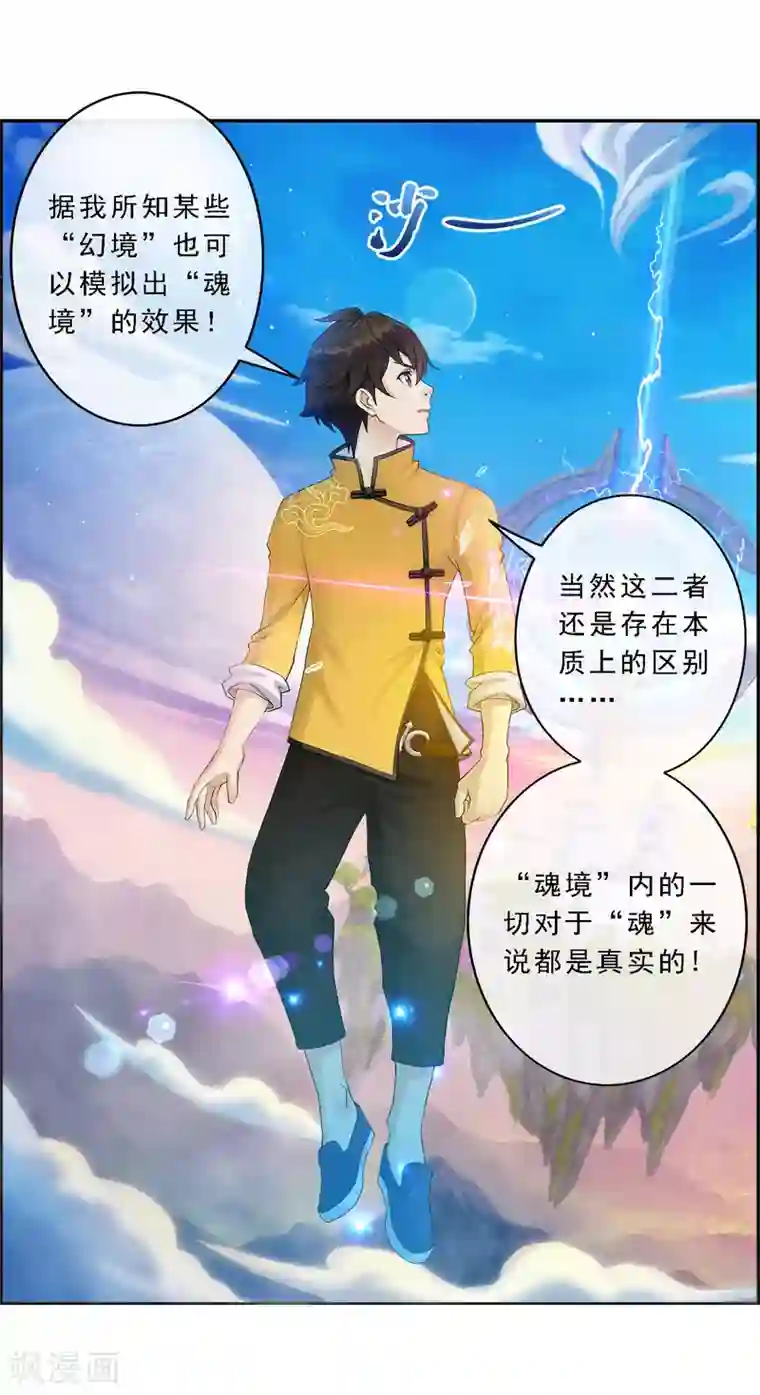 解离妖圣第8话 震碎