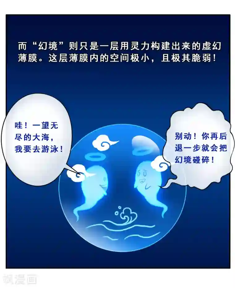 解离妖圣第8话 震碎