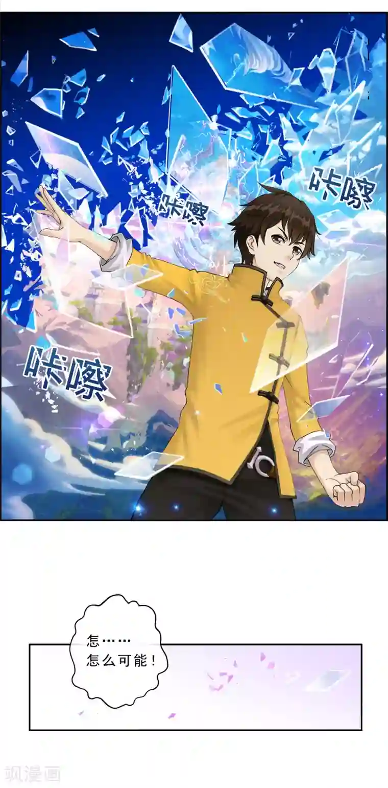 解离妖圣第8话 震碎