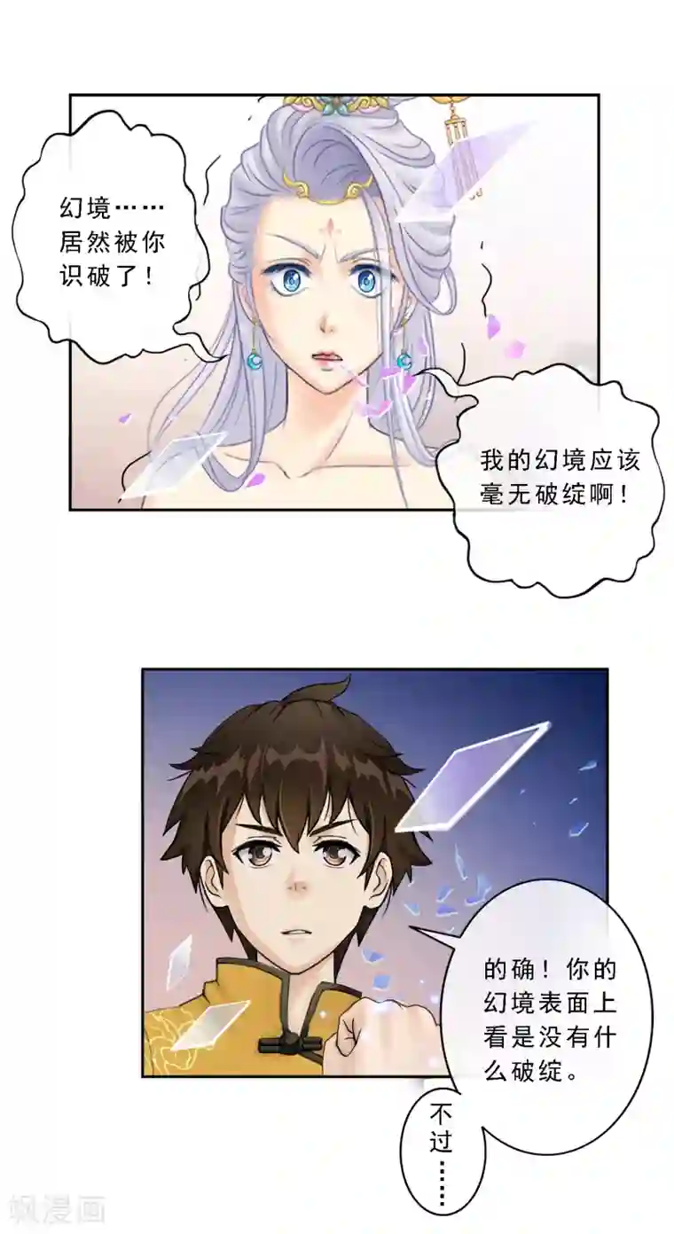 解离妖圣第8话 震碎