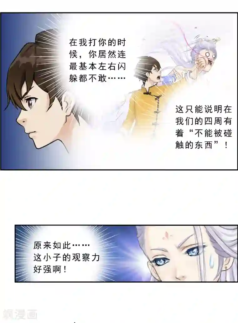 解离妖圣第8话 震碎