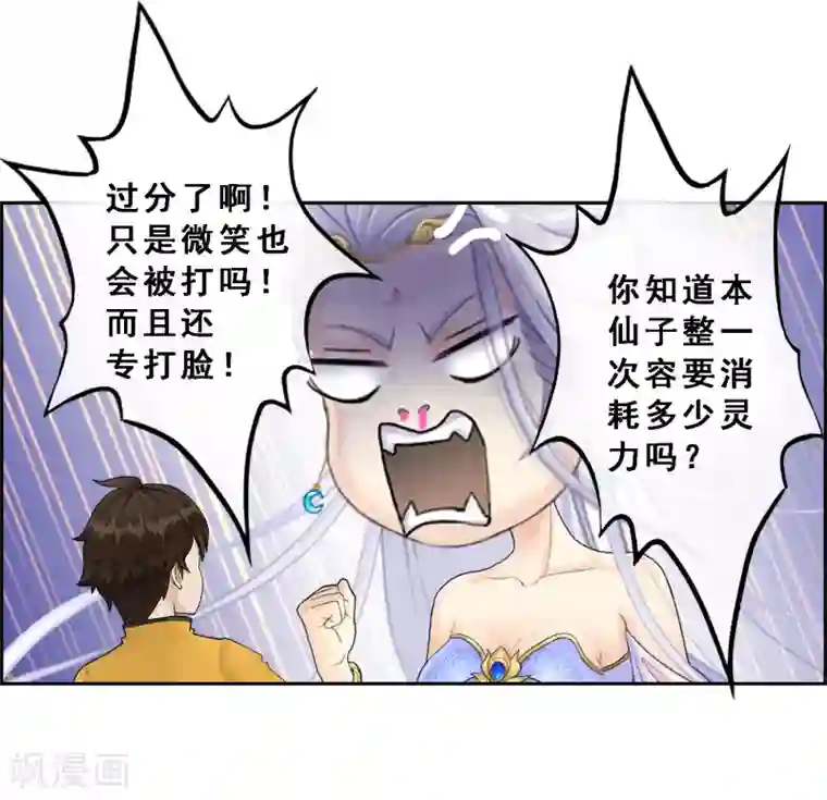 解离妖圣第8话 震碎