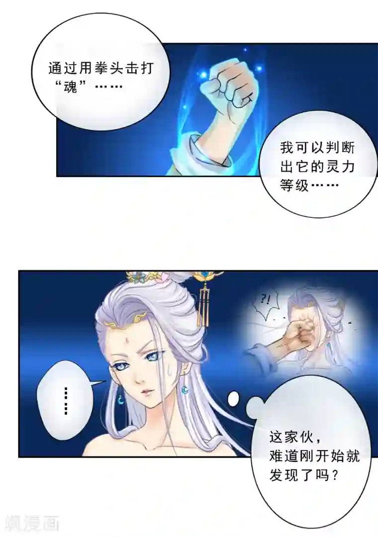 解离妖圣第8话 震碎