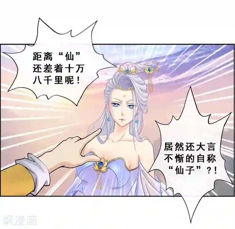 解离妖圣第8话 震碎