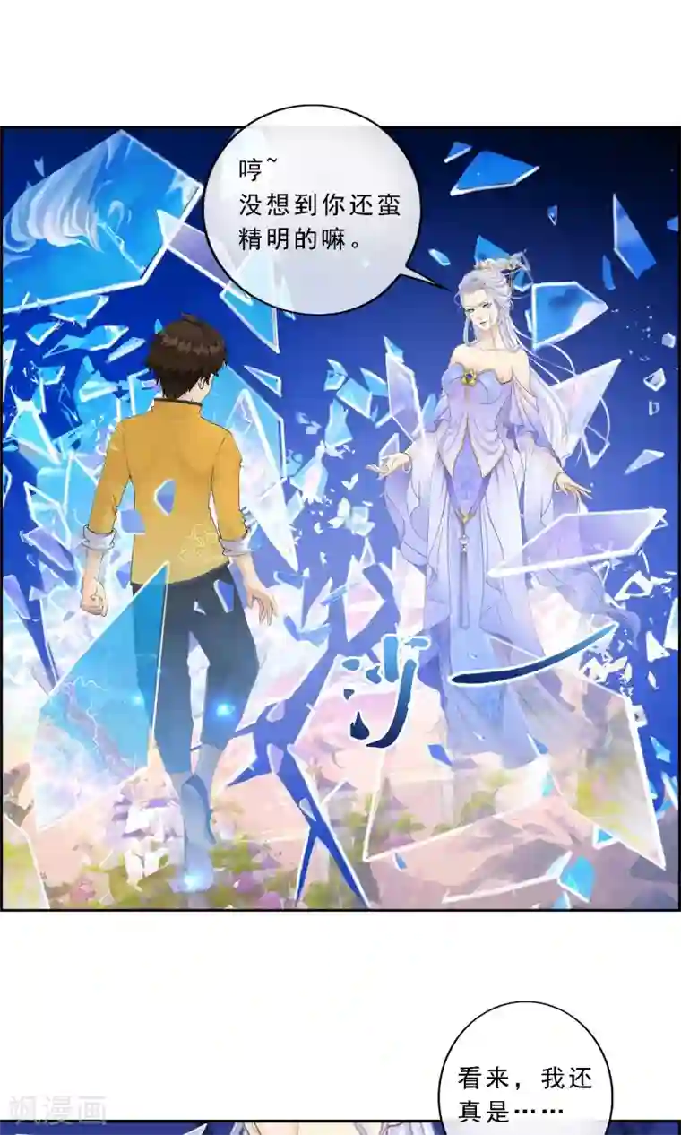 解离妖圣第9话 蕴灵师的灵魂感知力