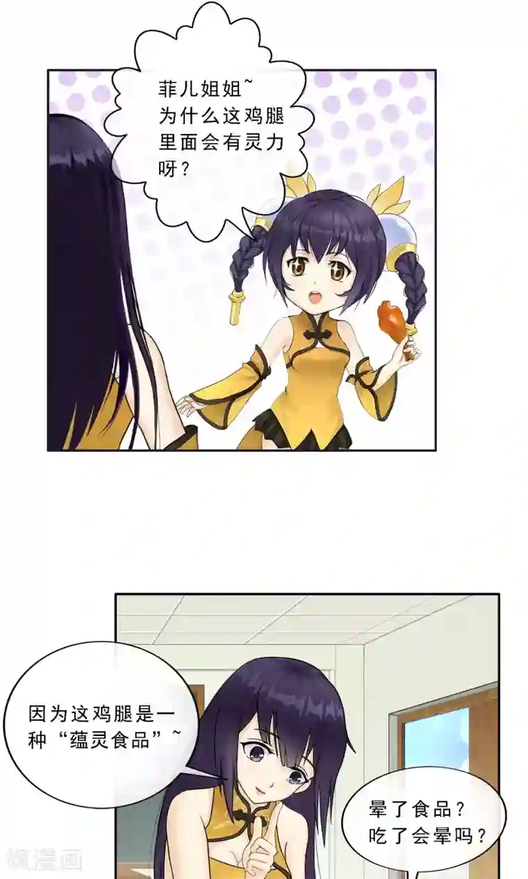 解离妖圣第9话 蕴灵师的灵魂感知力