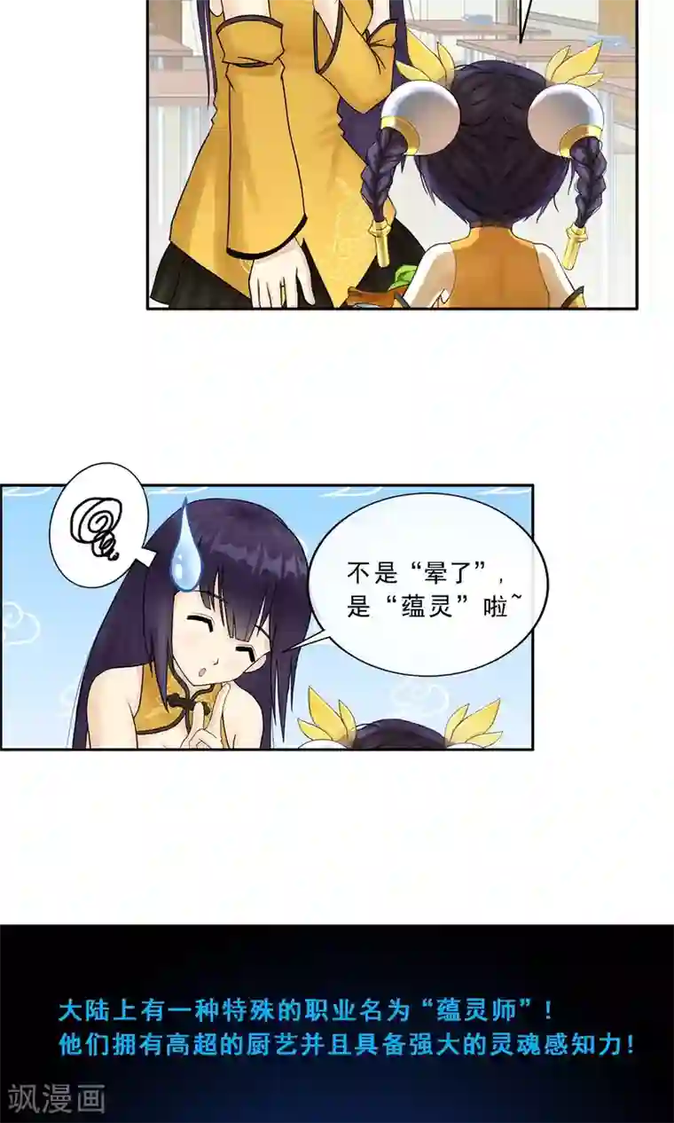 解离妖圣第9话 蕴灵师的灵魂感知力