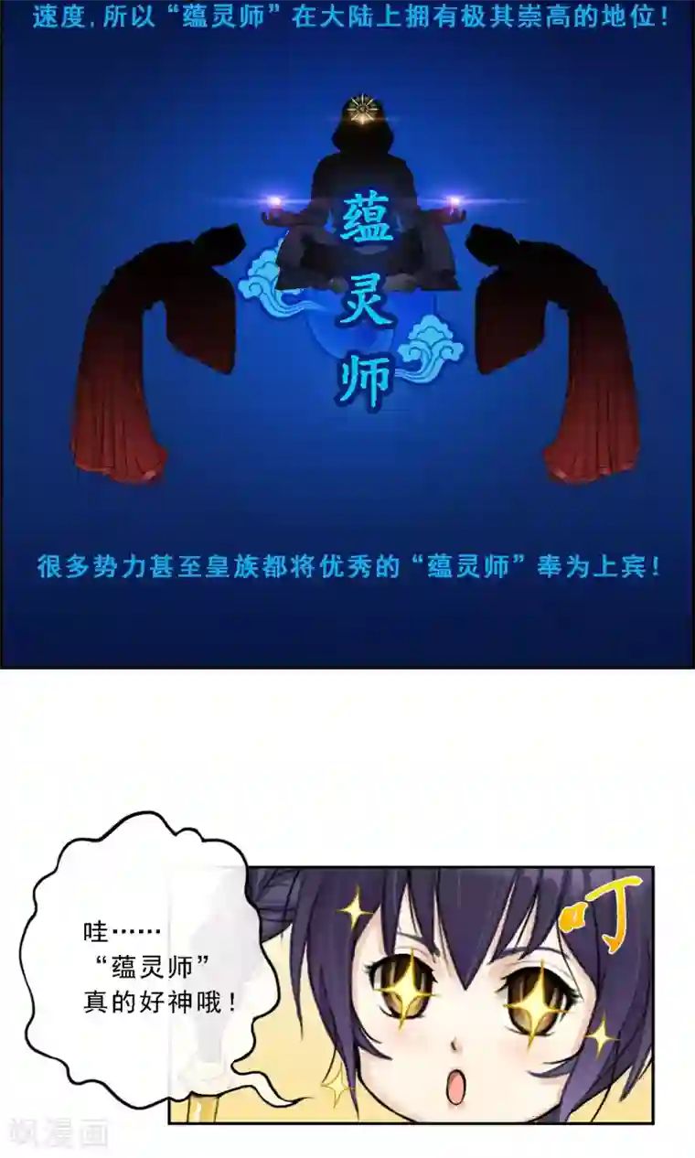 解离妖圣第9话 蕴灵师的灵魂感知力
