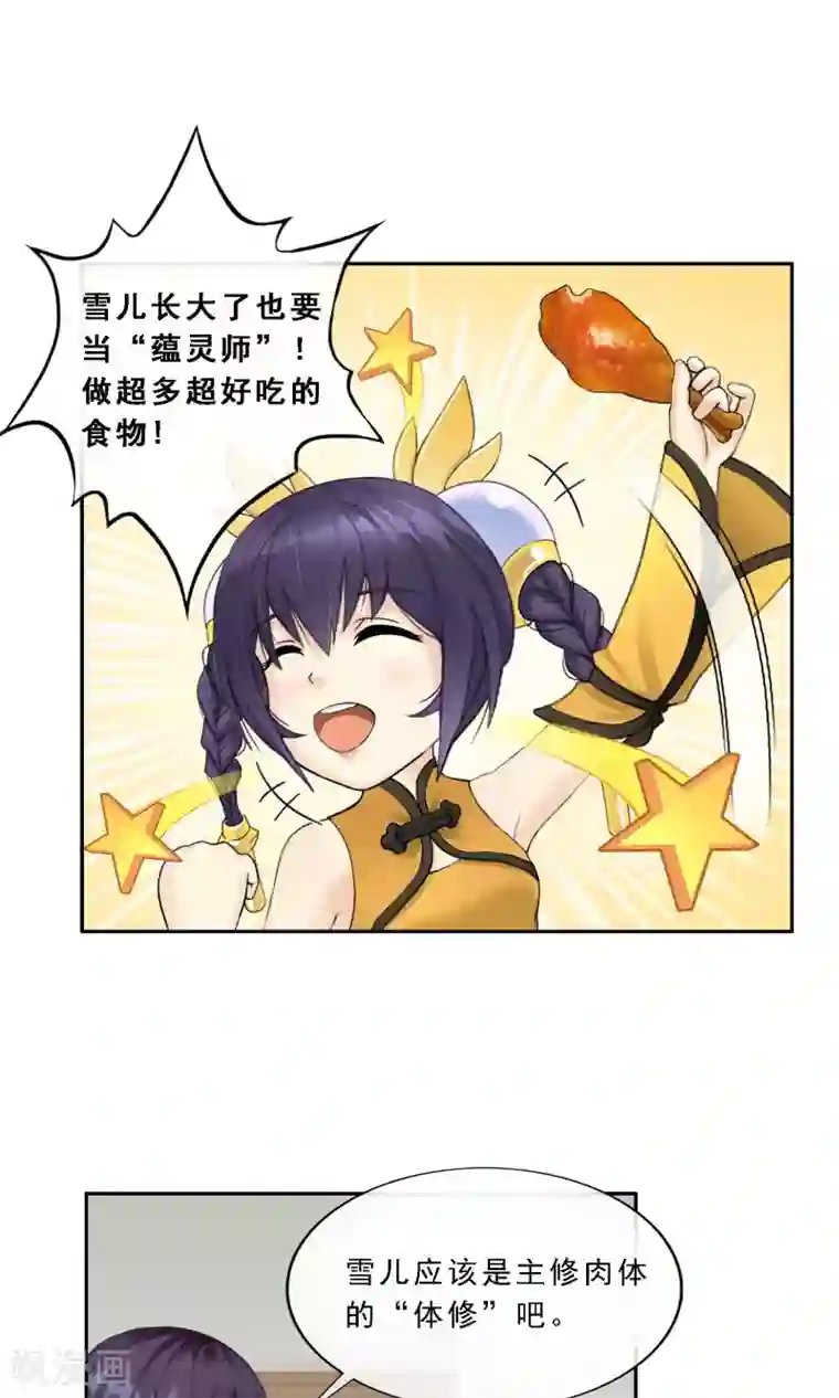 解离妖圣第9话 蕴灵师的灵魂感知力