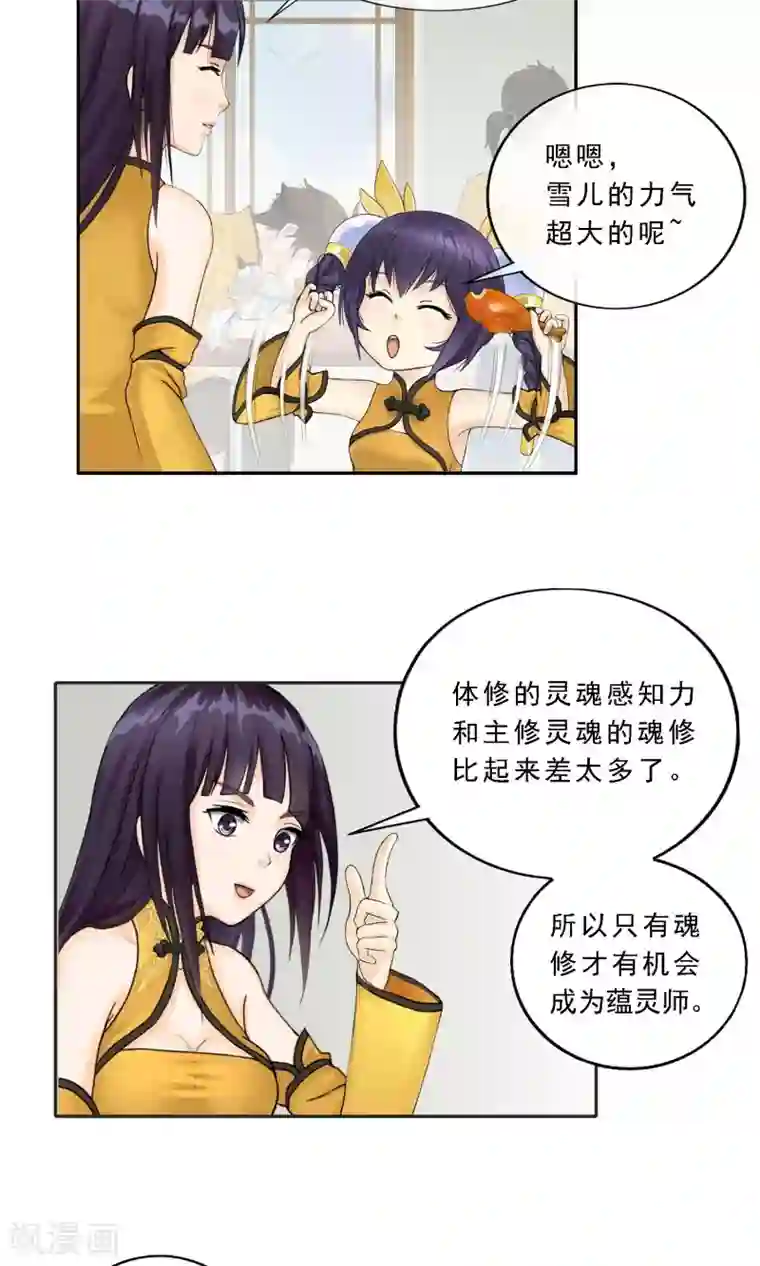 解离妖圣第9话 蕴灵师的灵魂感知力