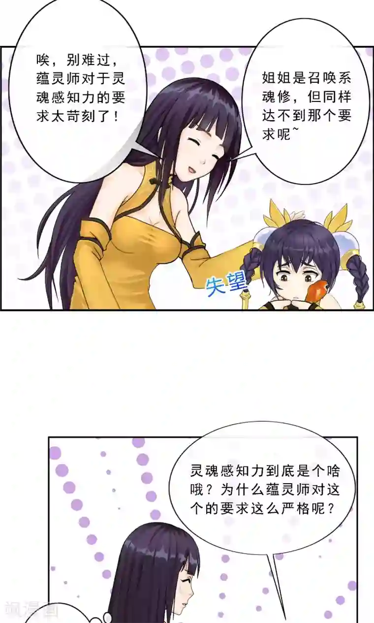 解离妖圣第9话 蕴灵师的灵魂感知力