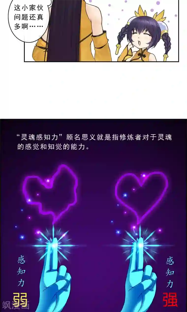 解离妖圣第9话 蕴灵师的灵魂感知力