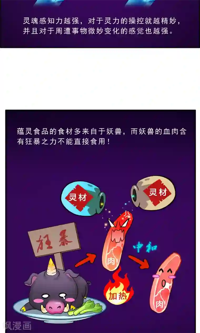 解离妖圣第9话 蕴灵师的灵魂感知力