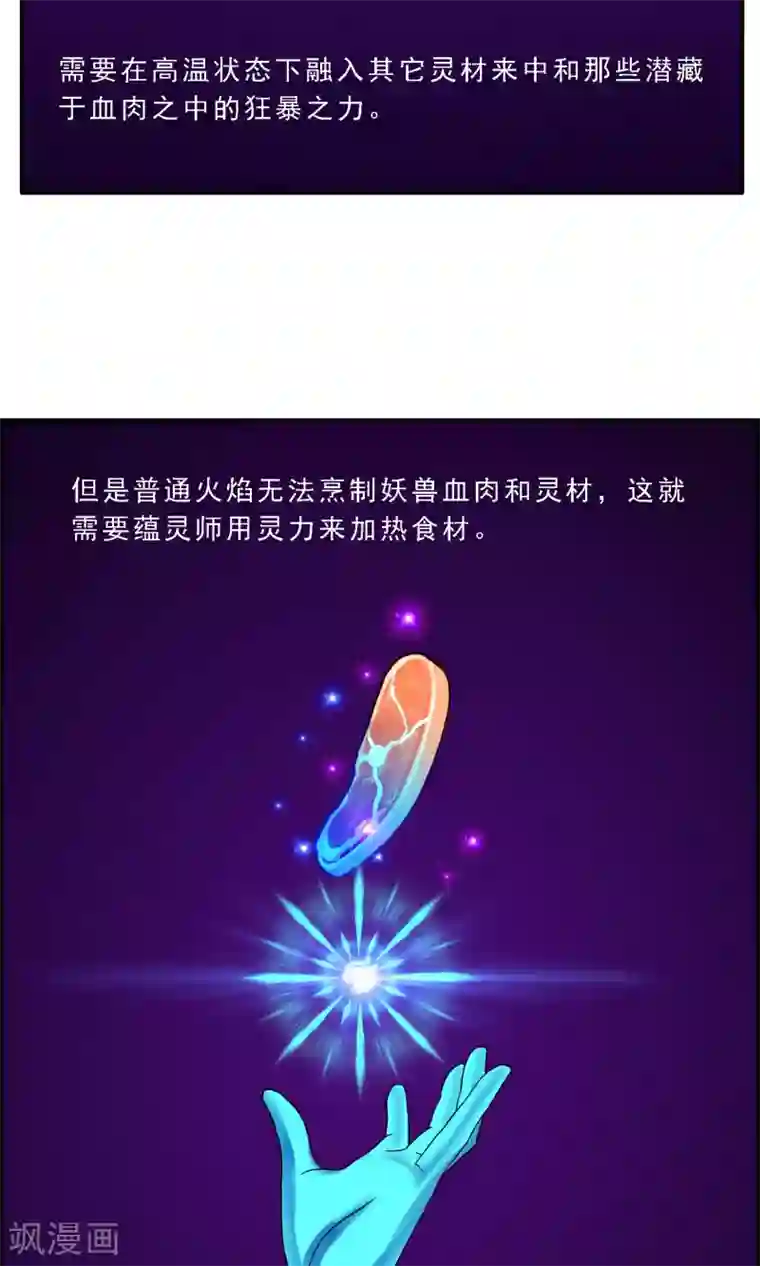 解离妖圣第9话 蕴灵师的灵魂感知力