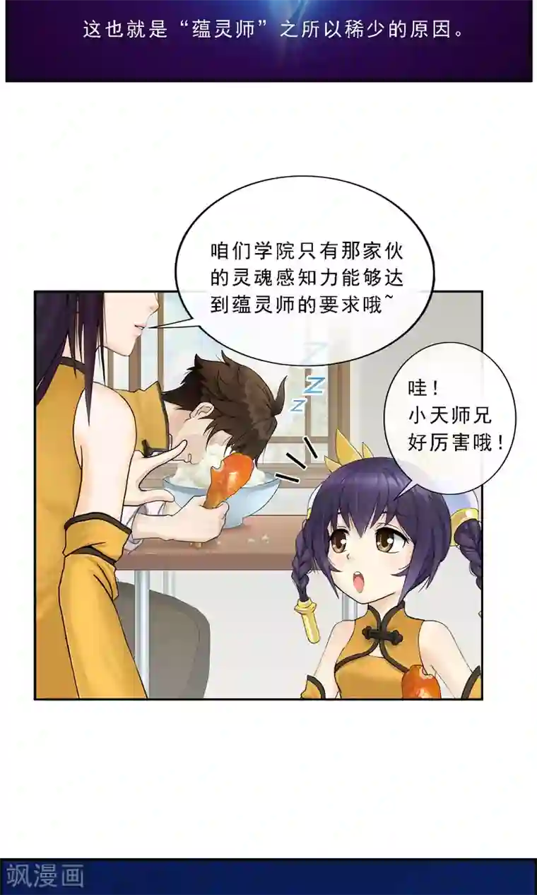 解离妖圣第9话 蕴灵师的灵魂感知力