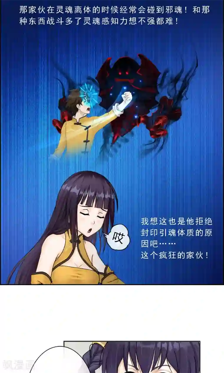 解离妖圣第9话 蕴灵师的灵魂感知力