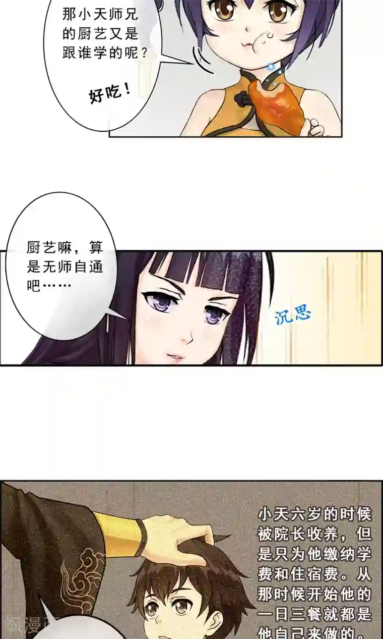 解离妖圣第9话 蕴灵师的灵魂感知力
