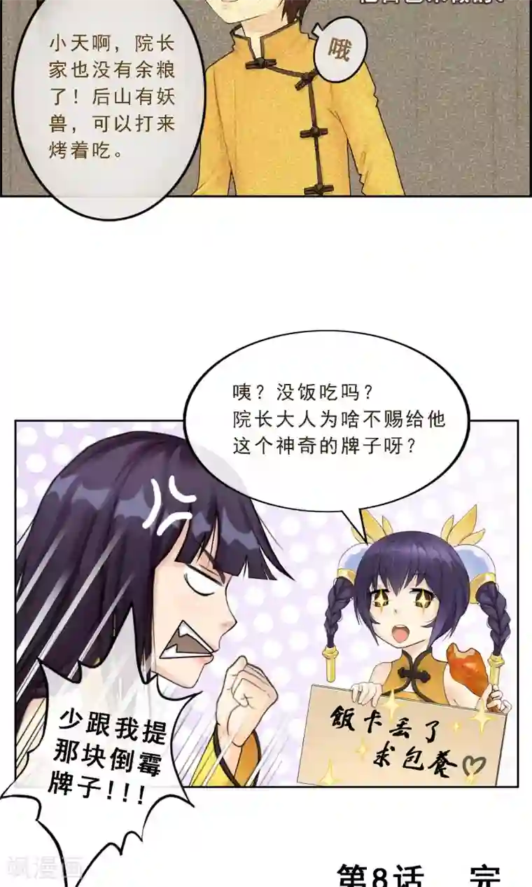 解离妖圣第9话 蕴灵师的灵魂感知力