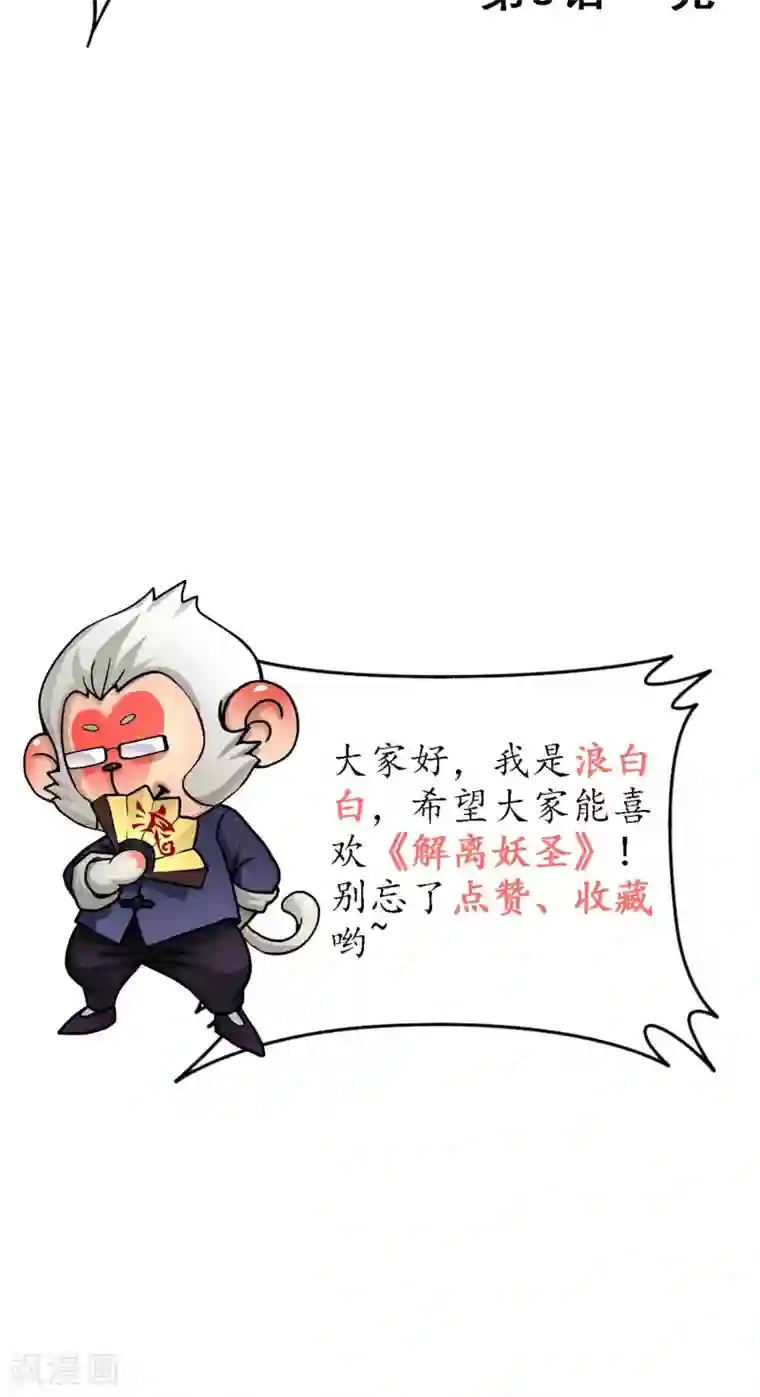 解离妖圣第9话 蕴灵师的灵魂感知力
