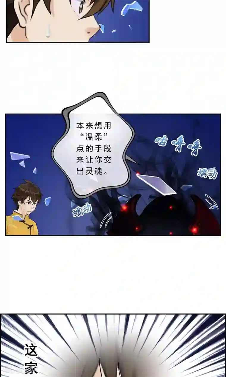解离妖圣第9话 蕴灵师的灵魂感知力