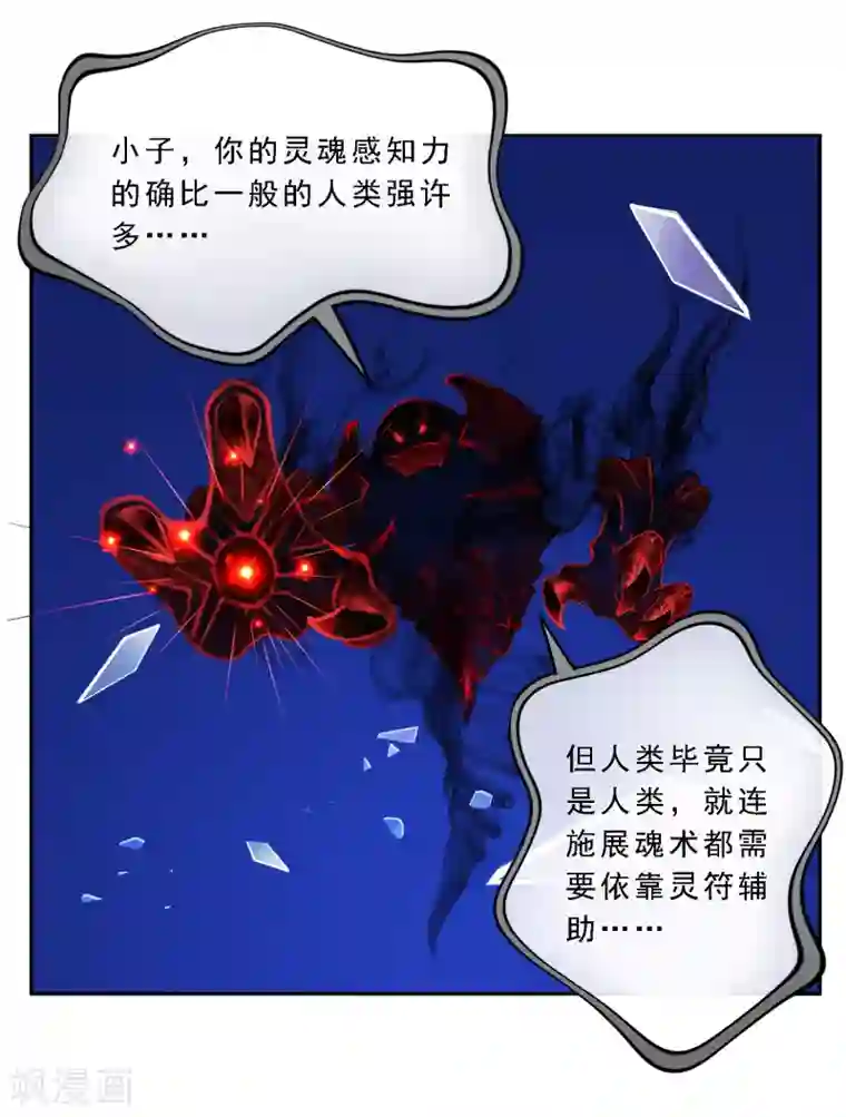 解离妖圣第10话 开战！