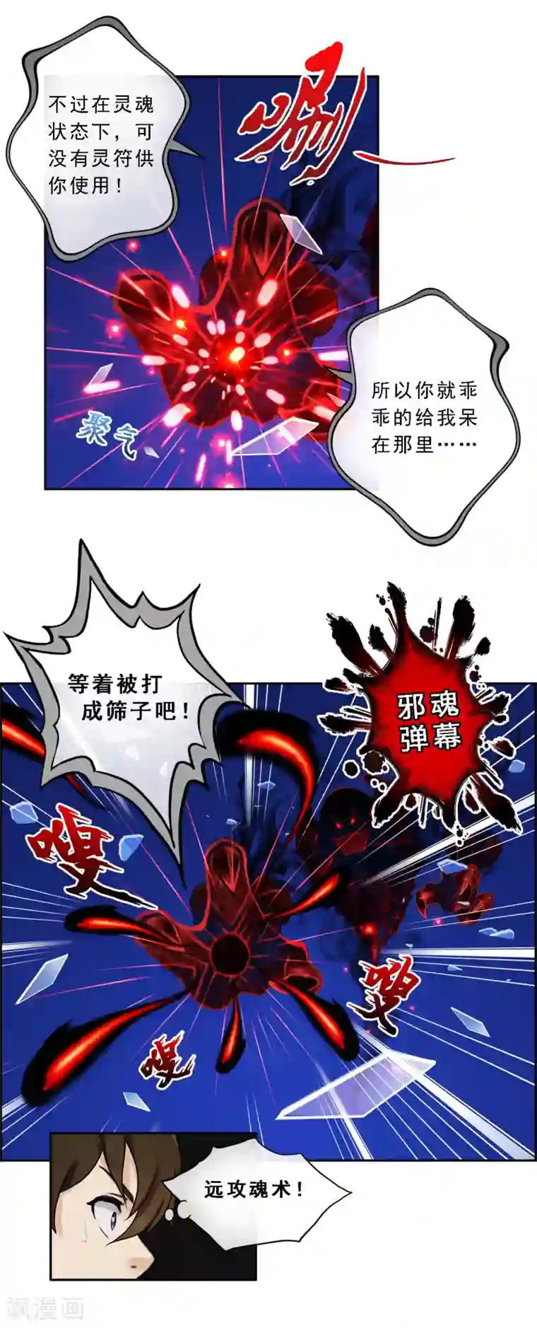 解离妖圣第10话 开战！