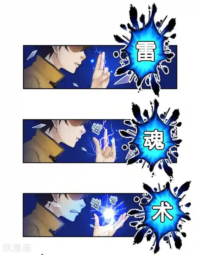 解离妖圣第10话 开战！