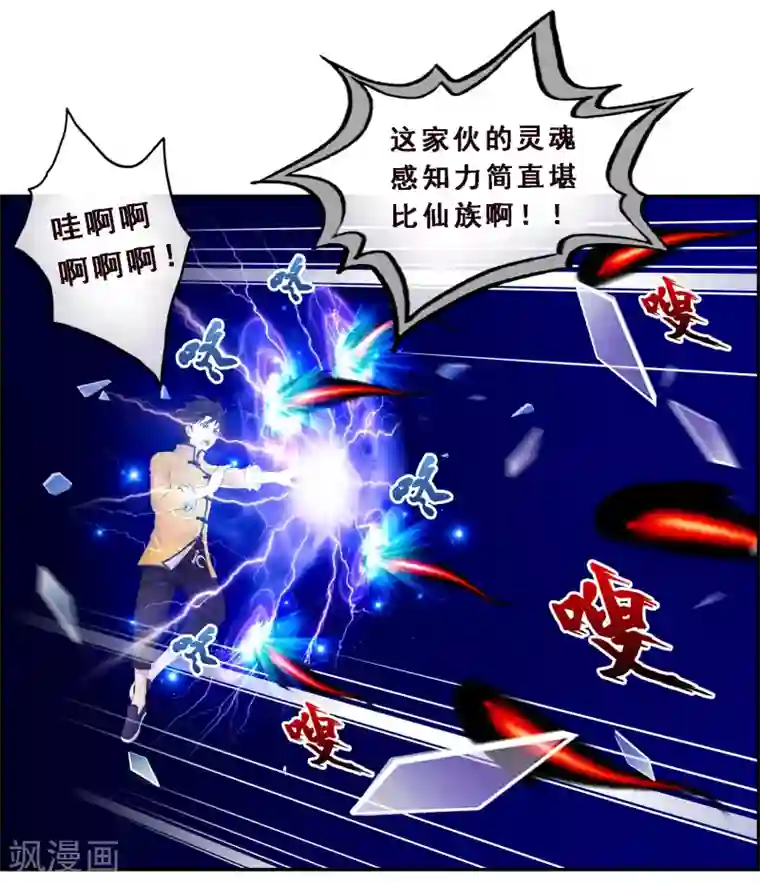 解离妖圣第10话 开战！