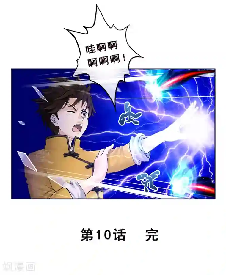 解离妖圣第10话 开战！