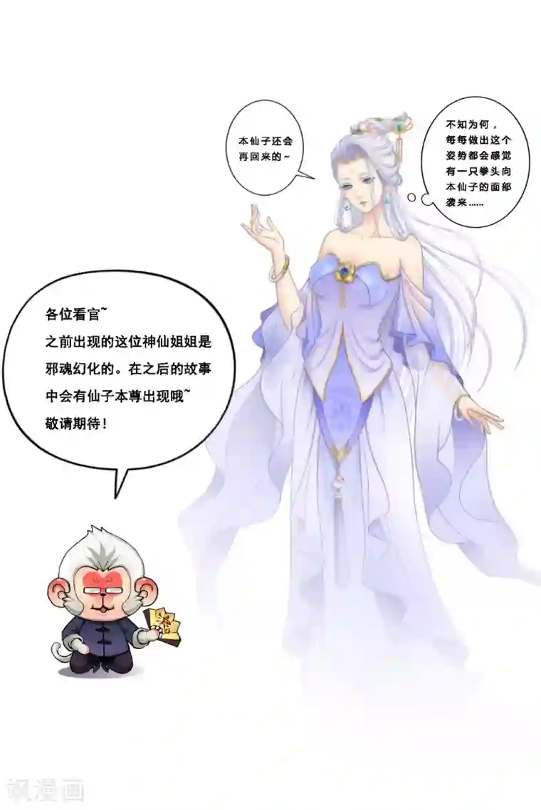 解离妖圣第10话 开战！