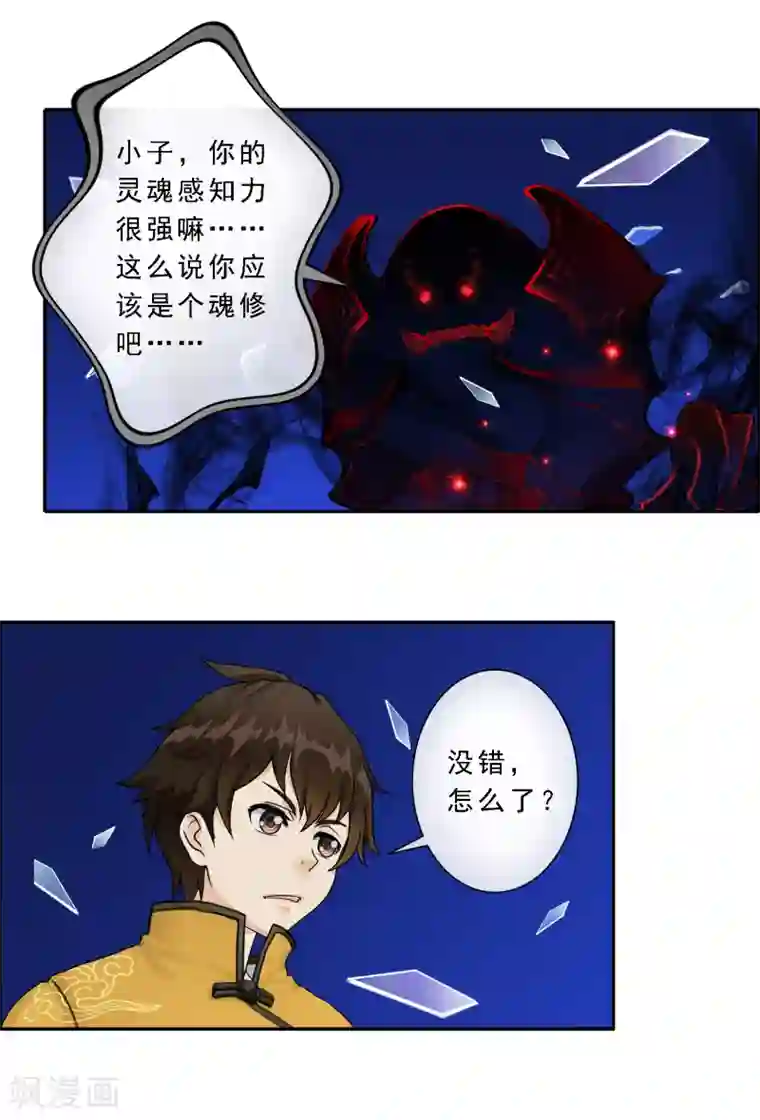 解离妖圣第10话 开战！