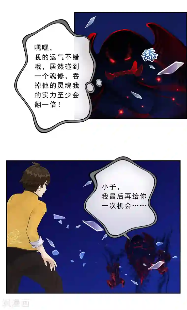 解离妖圣第10话 开战！