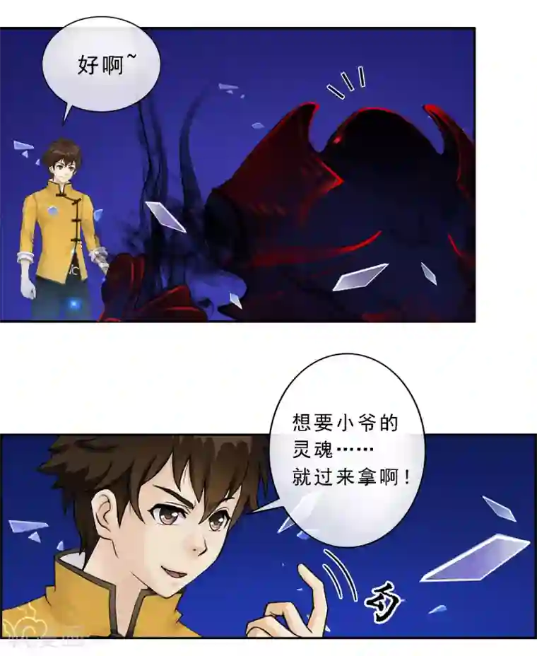 解离妖圣第10话 开战！