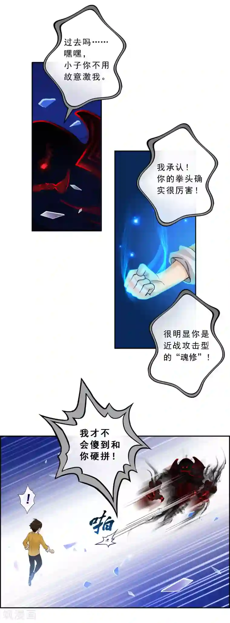 解离妖圣第10话 开战！