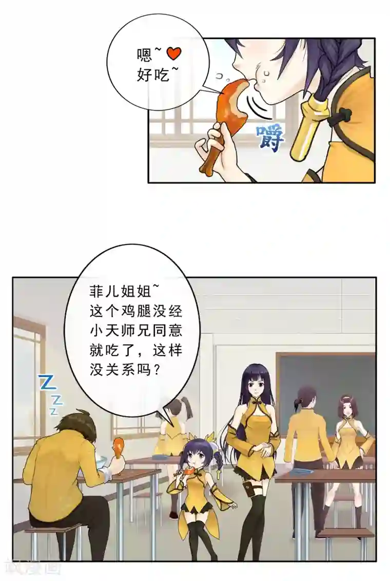 解离妖圣第11话 如意飞舟上的重要人物1