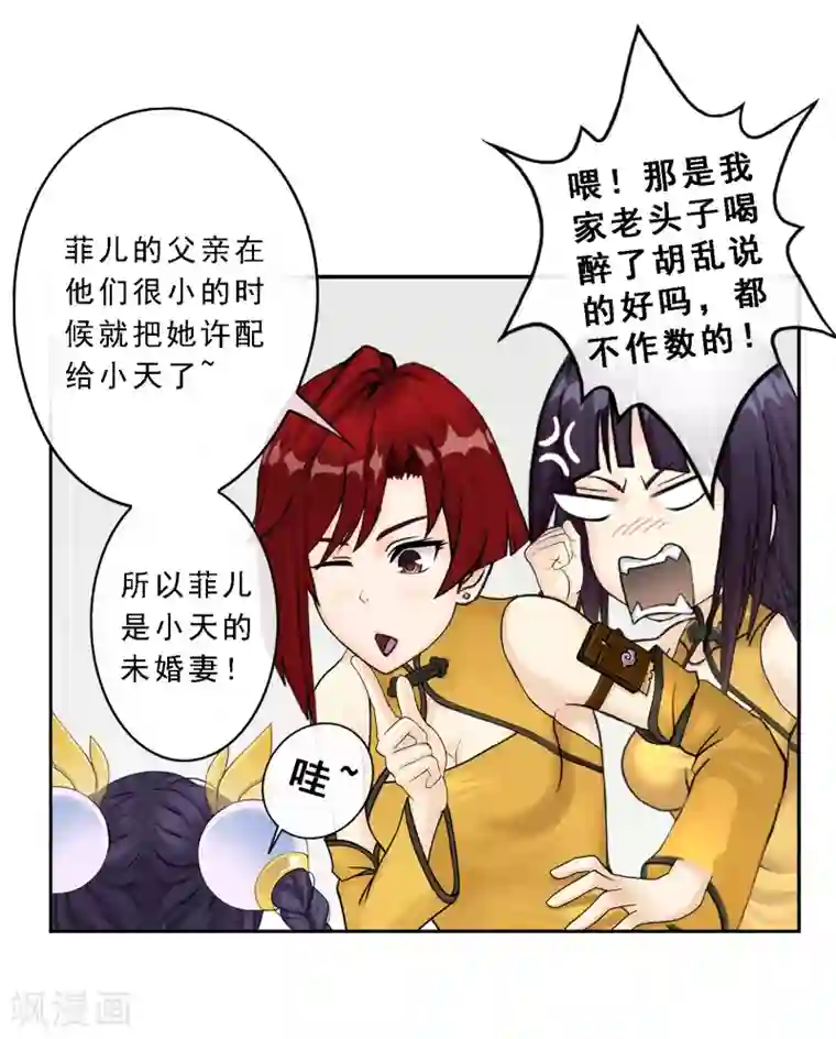 解离妖圣第11话 如意飞舟上的重要人物1