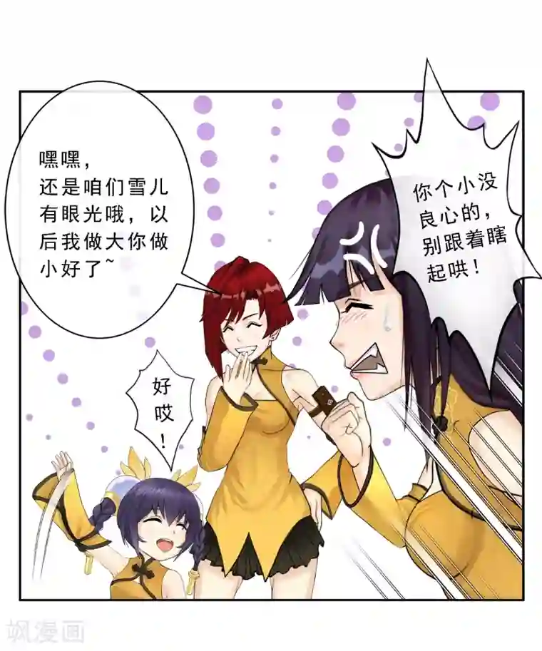 解离妖圣第11话 如意飞舟上的重要人物1