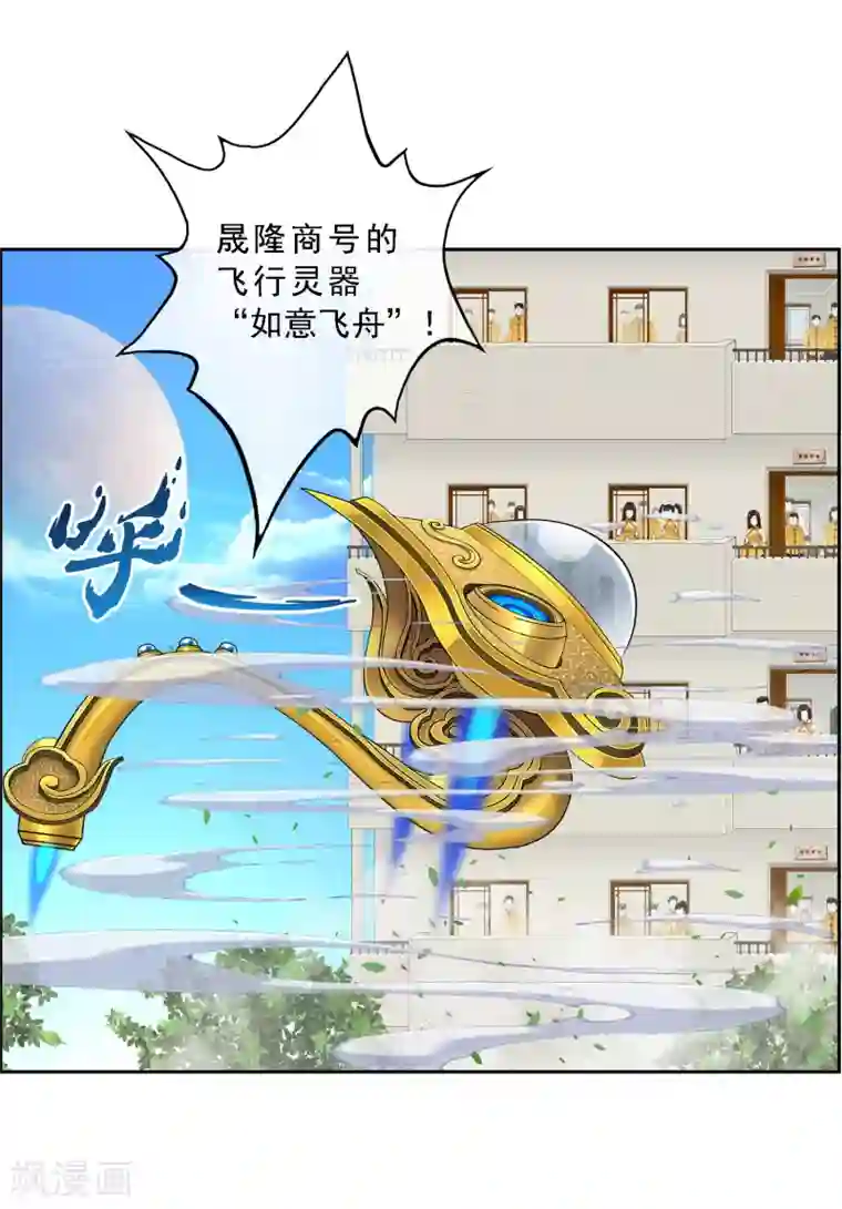 解离妖圣第11话 如意飞舟上的重要人物1