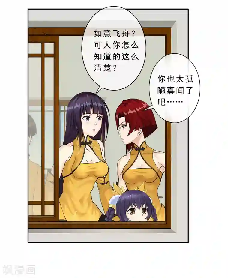 解离妖圣第11话 如意飞舟上的重要人物1