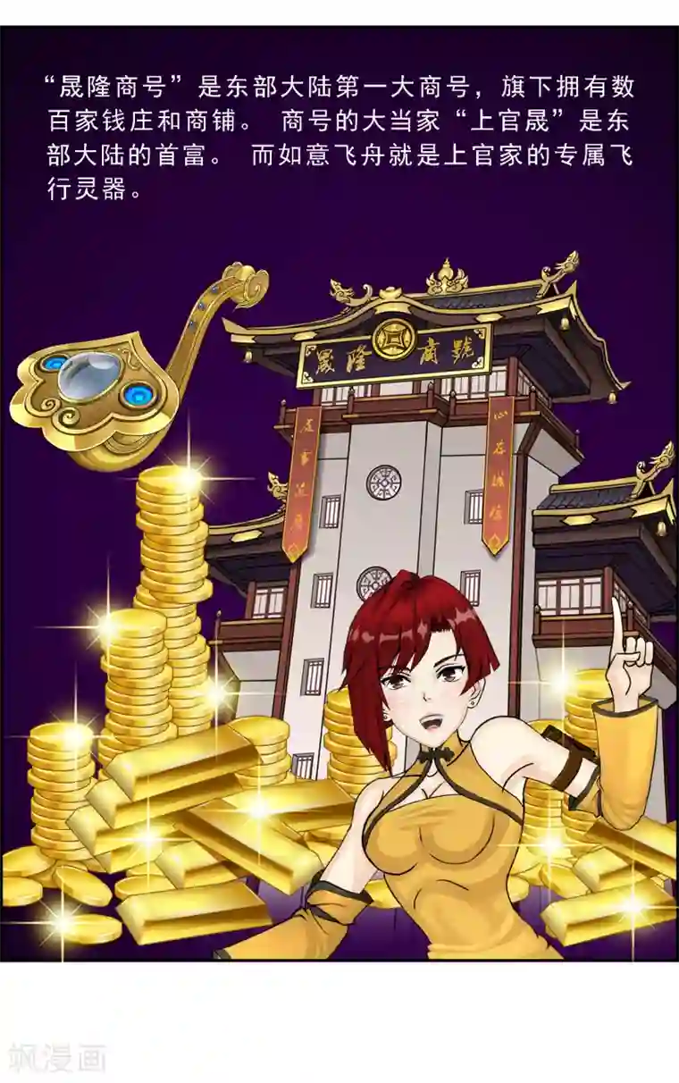 解离妖圣第11话 如意飞舟上的重要人物1