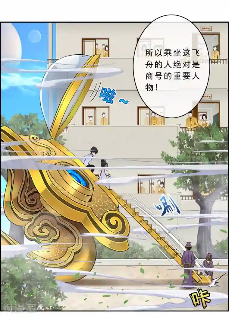 解离妖圣第11话 如意飞舟上的重要人物1