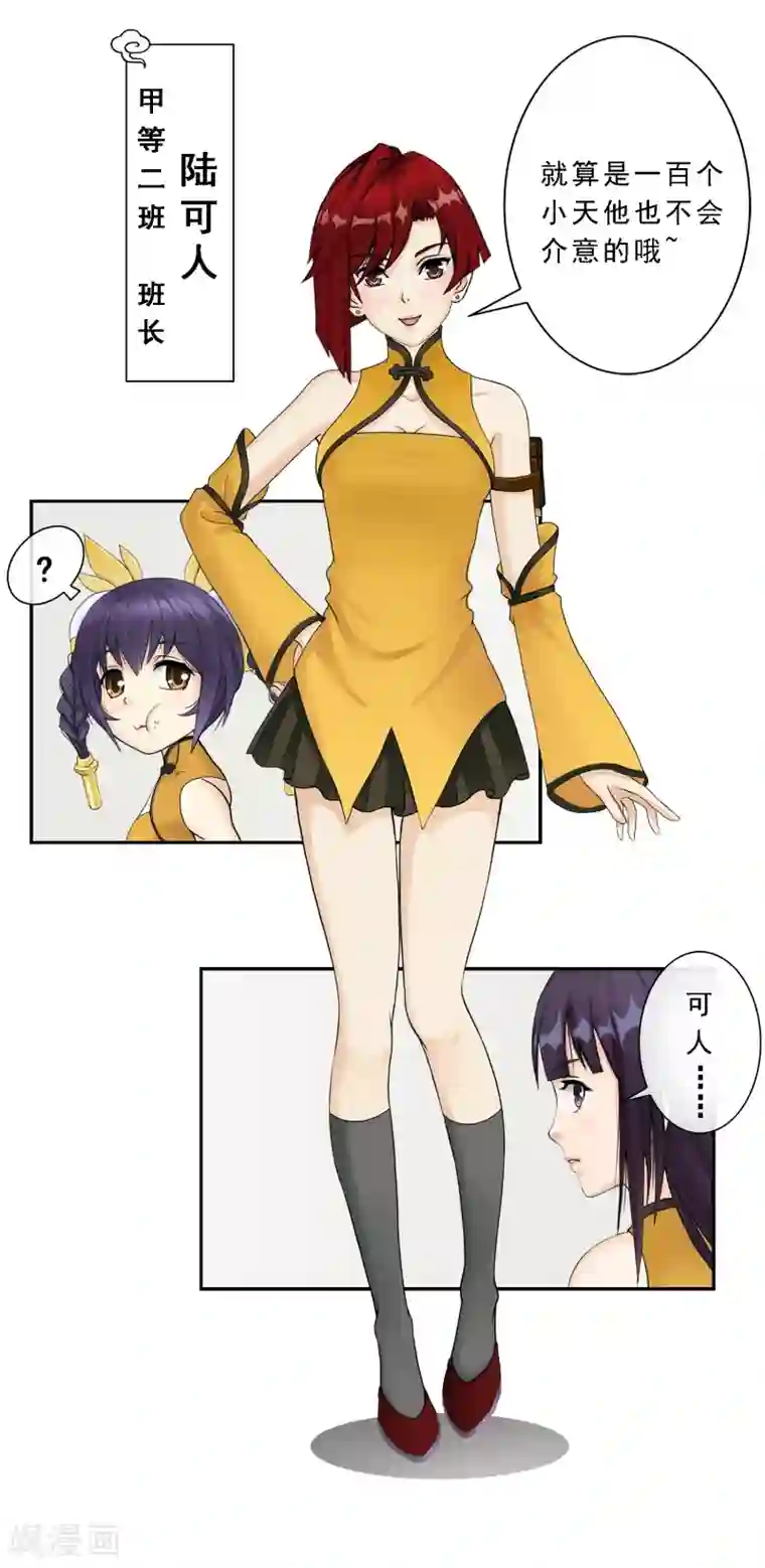 解离妖圣第11话 如意飞舟上的重要人物1