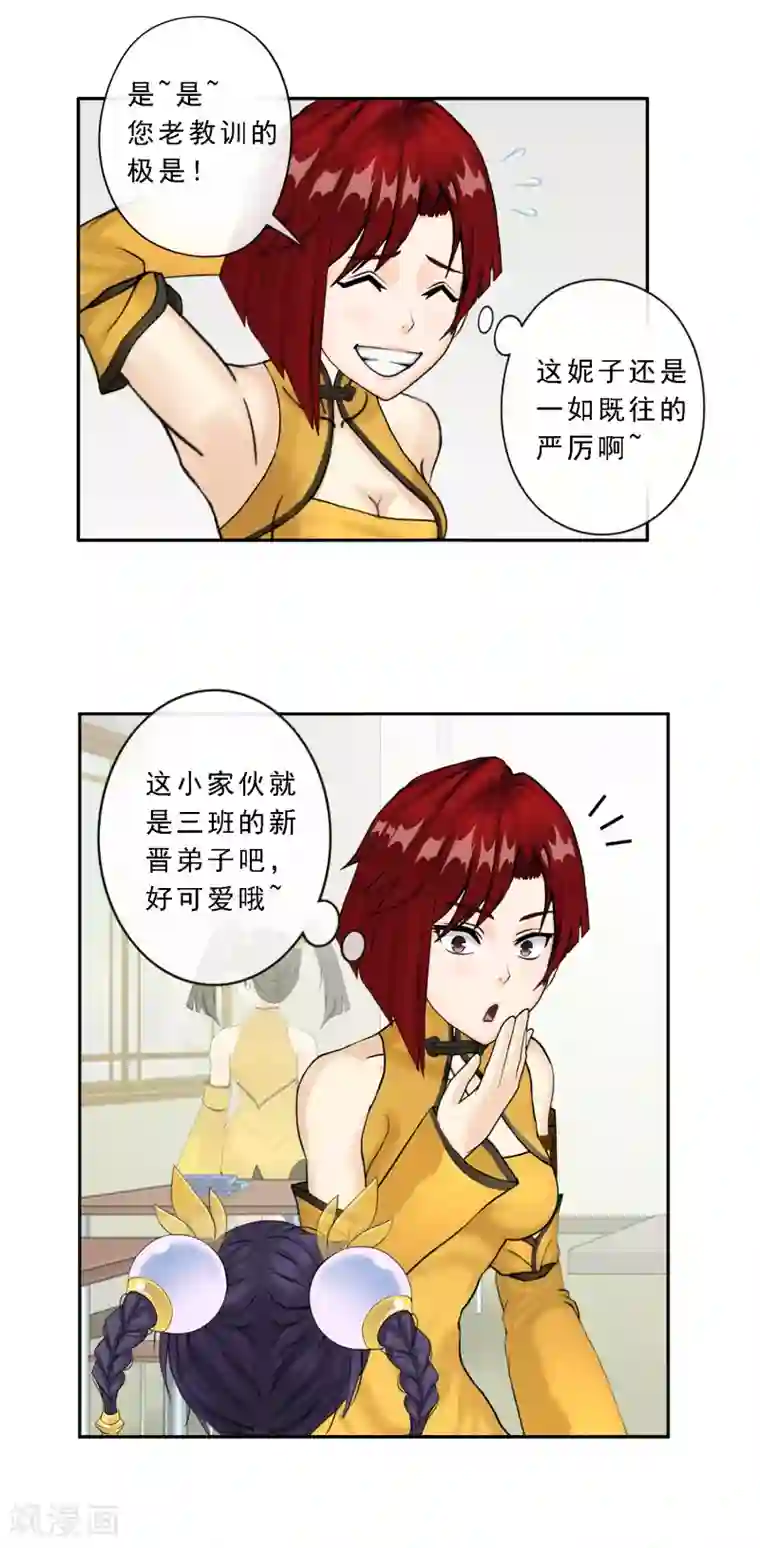 解离妖圣第11话 如意飞舟上的重要人物1